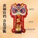 Spring Festival Lion Dance Magnetic Doorbell for Entryway, Attracting Wealth and Fortune, Door Sticker, Refrigerator Magnet, Fortune Bell, New Year Decoration