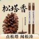 Natural pine cone fragrance pine cone thread aromatherapy aids sleep, calms the nerves, fresh air purifies indoor long-lasting Chinese style fragrance for home use