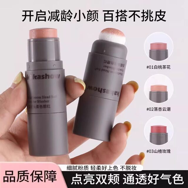 Mushroom head blush 2026 new popular multi-functional single color lazy blush stick double-headed blush cream