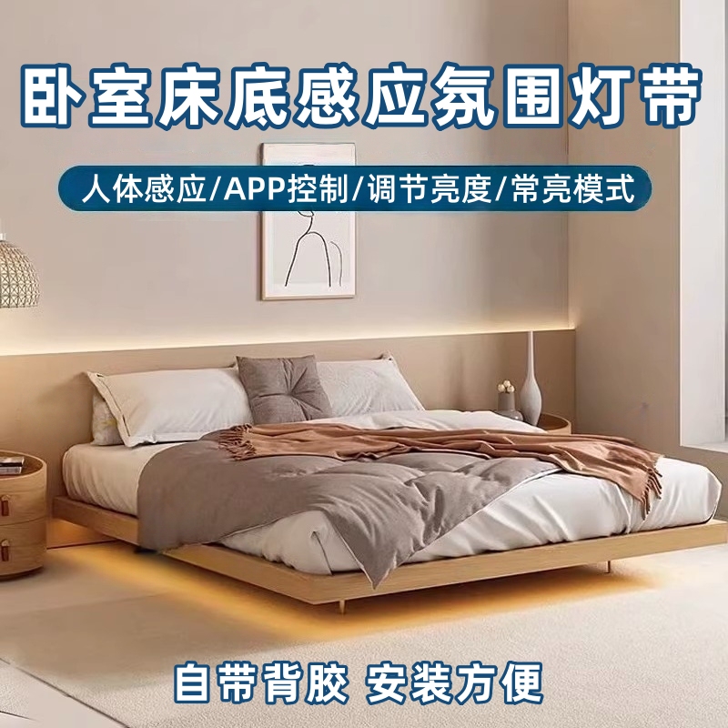 Smart Under-Bed Automatic Motion Sensor Light Strip for Bedroom, Floating Under-Bed Ambient Night Light Strip, Controlled by Mobile Phone for Waking up at Night Smart Under-Bed Automatic Motion Sensor Light Strip for Bedroom, Floating Under-Bed Ambient Night Light Strip, Controlled by Mobile Phone for Waking up at Night