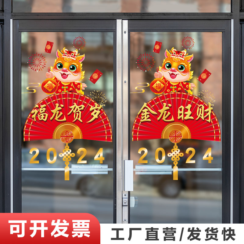 Dragon Year 2024 New Year decorations glass sticker Bank mall Supermarket Window Flowers Spring Festival New Year's Day New Year's Eve opening red electrostatic wall sticker-Taobao