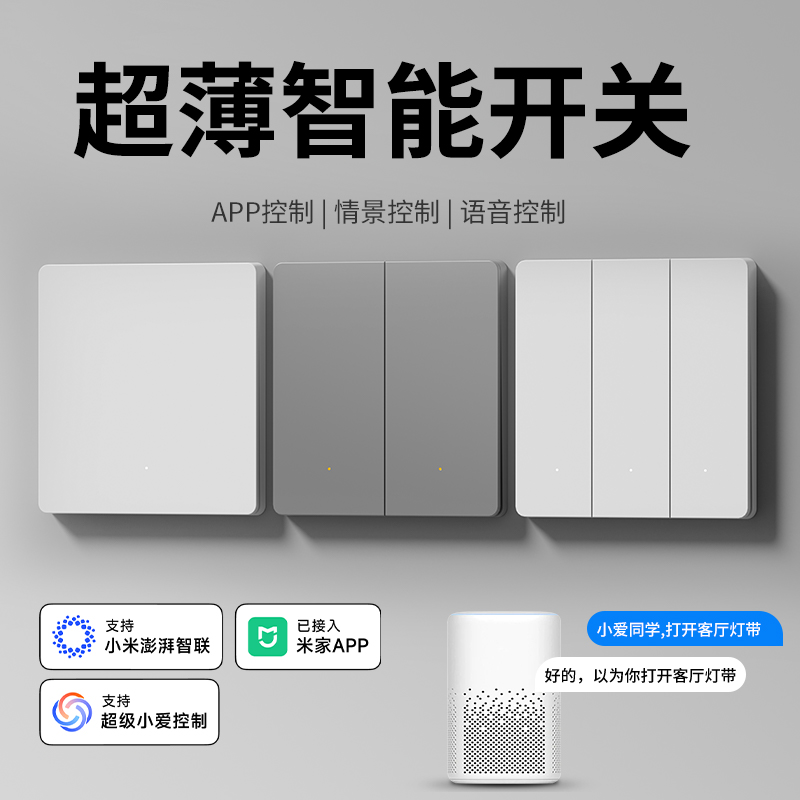 Mijia APPに接続したスマートスイッチコントロールパネルワイヤレス全館音声シングルおよびダブルコントロールライトシングルファイアゼロファイアバージョン