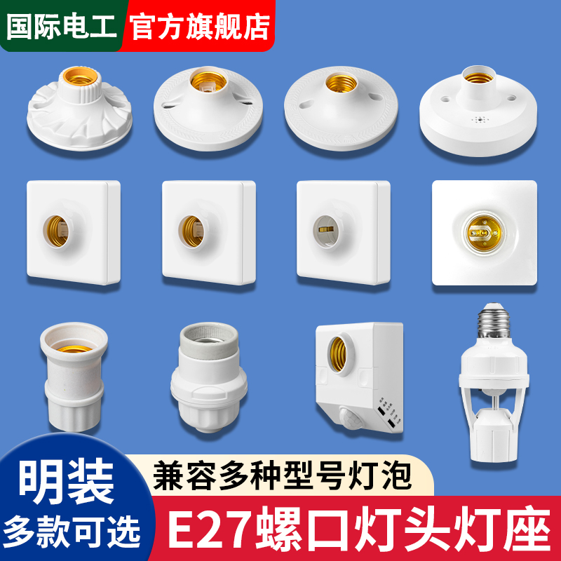 家庭用ランプホルダー E27 ネジ ユニバーサル 表面実装 制御可能 LED 省エネ電球 オープンライン 電球 ランプホルダー ソケット