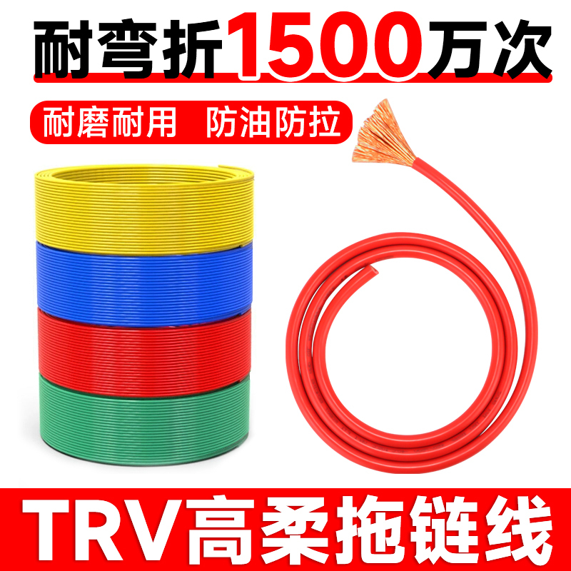National Standard Trv High-Flexible Drag Chain Cable Single-Core 0.3/0.5/2.5/4/6/10/16 Square Signal Electronic Wire