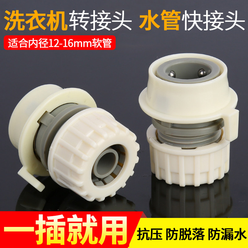Water pipe quick connector tap washing machine snap-in Watering Car Wash 4 Hose Accessories Butt-Taobao