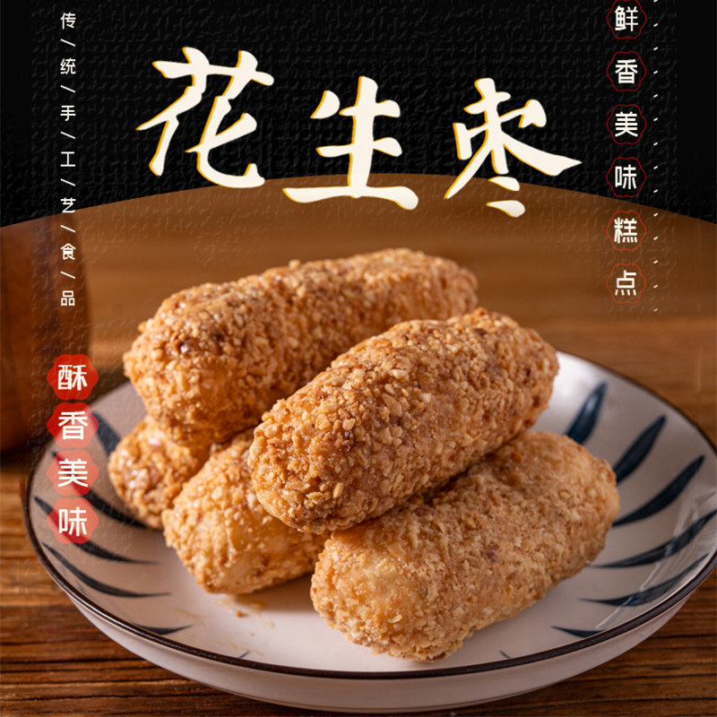 3斤大满足!闽南老式糕点花生麻枣+蓼花糖+芝麻棒,吃过的都哭了😭:这是童年的味道啊!-坚果制品-淘宝好物网