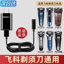 Suitable for Feike shaver charging cable FS373 372 339 366 318 shaver universal charger
