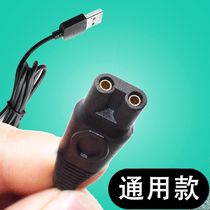 Shaver charging cable suitable for ZOZEN Zhongzheng Feishen shaving RQ1256804DSHAVER5V two holes