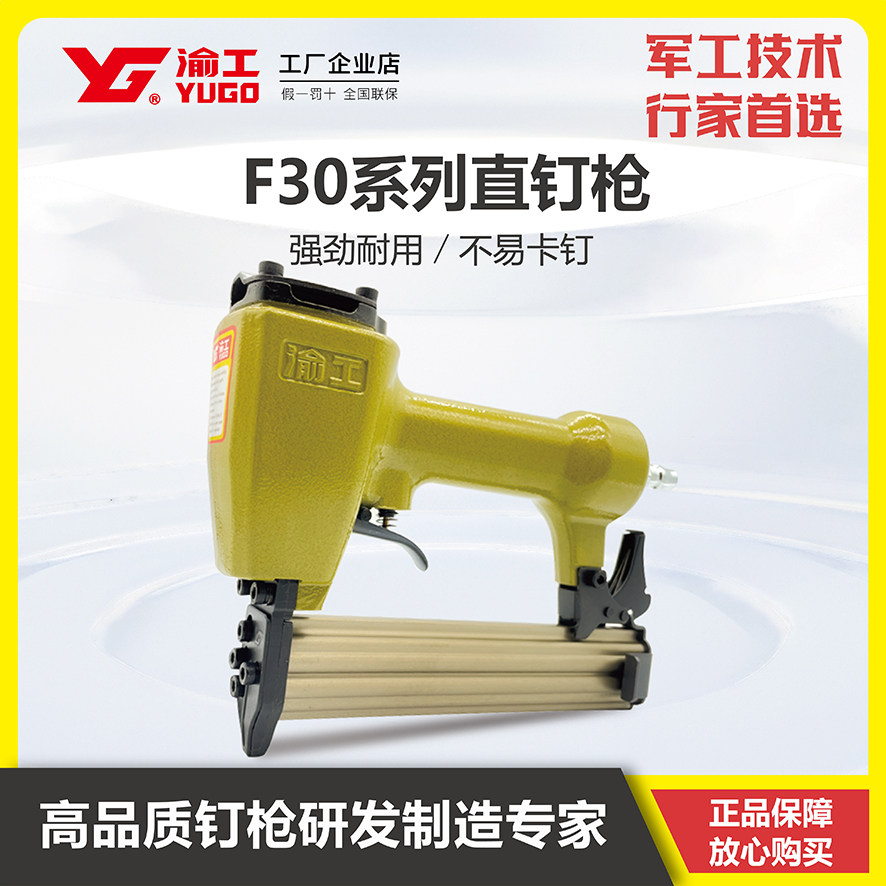 Yu worked F30C3 without pin straight nail gun Yuworkers 30 straight nail gun ST64 steel nail gun skirting pneumatic original dress-Taobao