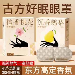 蒸汽眼罩缓解眼疲劳古风蒸气热敷加发热蒸手护眼睛一次性蒸汽眼贴