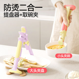 Artefact de cuisine 2 en 1 antidérapant et anti-brûlure, pince à cueillir les bols, dispositif de levage des assiettes, plat de cuisson résistant aux hautes températures, pinces à vapeur