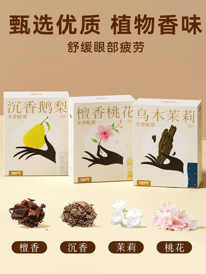 La máscara de vapor para los ojos alivia la fatiga ocular, la compresa caliente de vapor de estilo antiguo más calefacción, protección humeante para las manos y los ojos, parche desechable para los ojos de vapor