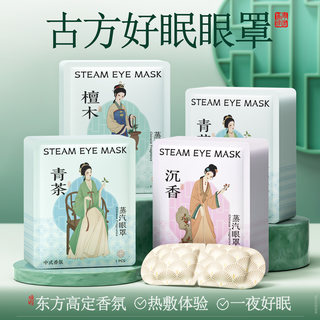 Новая модель 2025 года: паровая маска для глаз в китайском стиле для снятия усталости, светонепроницаемая, с подогревом, для защиты глаз от синего света, горячий компресс.