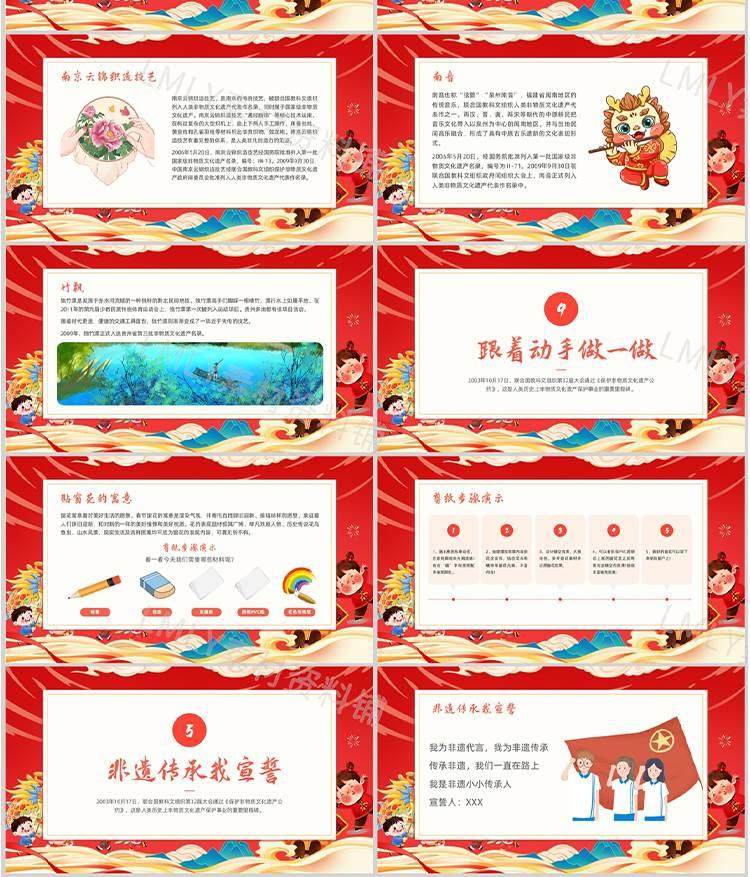 图片[8]-115套非遗PPT模板-非物质文化遗产保护项目知识科普中国传统元素【电商热销958】-暗冰资源网