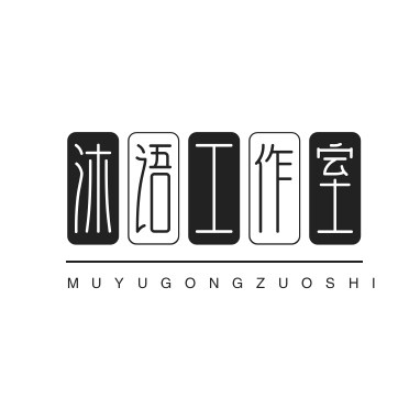 沐语工作室的LOGO