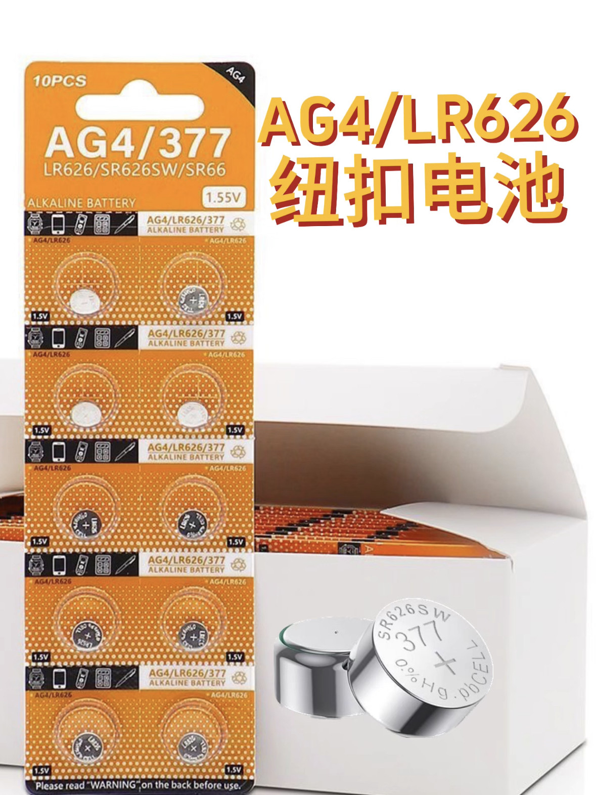 LR626纽扣电池AG4电子手表377A SR626SW小玩具377A石英表电池ag4