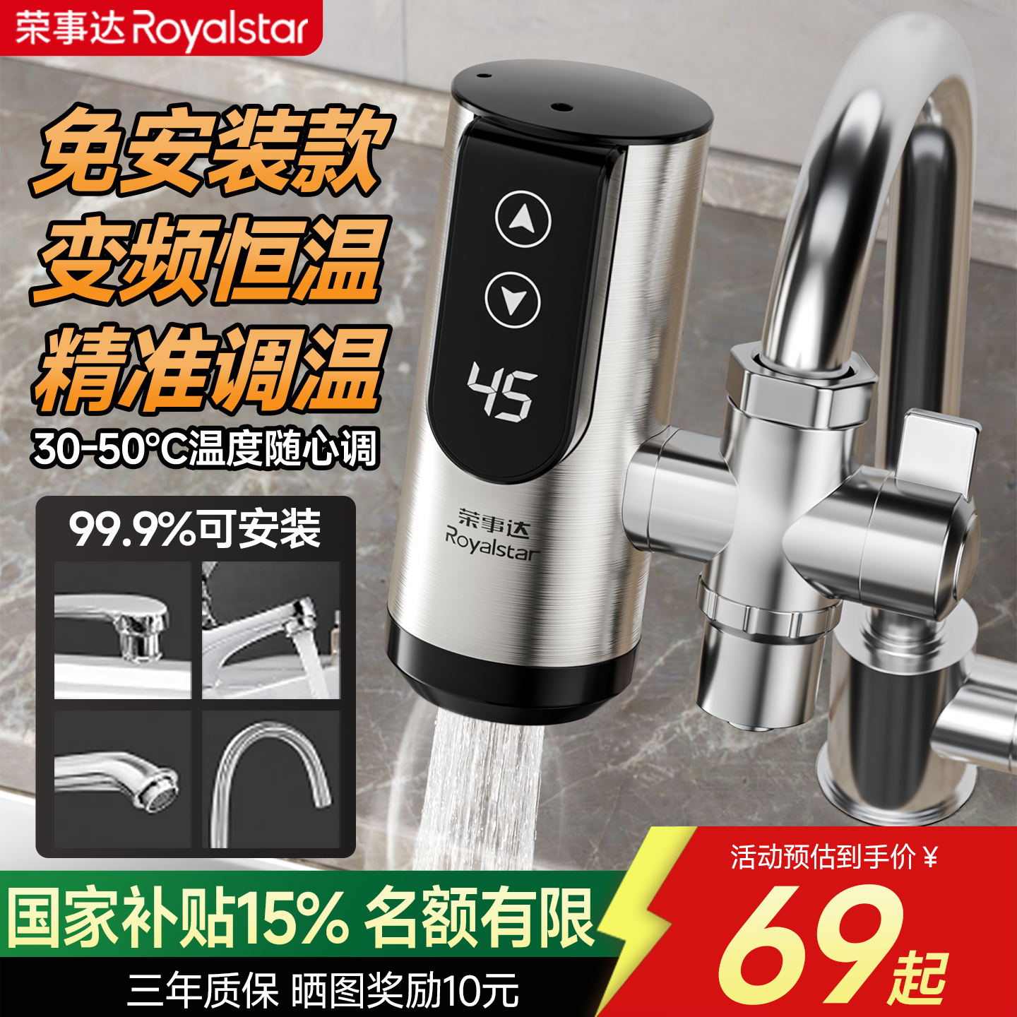 荣事达免安装电热水龙头即热式家用过水热厨房宝热水器速热加热器评价- 淘宝网