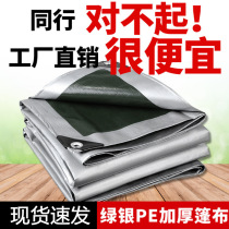Thickened waterproof cloth PE tarpaulin wear-resistant awning cloth waterproof awning cloth outdoor plastic sun protection sunshade cloth tarpaulin