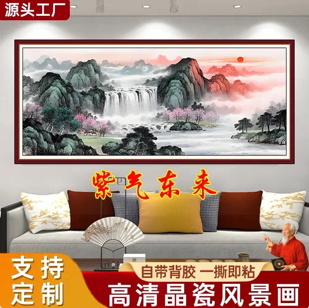紫气东来挂画客厅东墙山水画中式沙发背景墙装饰画靠山办公室粘画