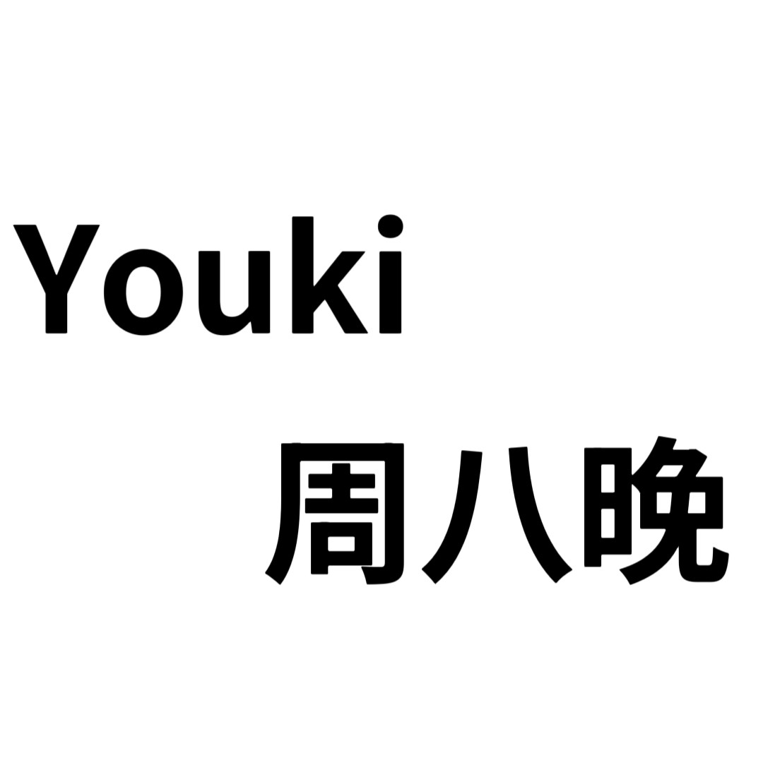 Youki周八晚