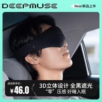Ice silk quality sleep eye mask for young people comfortable soft breathable skin-friendly nap office