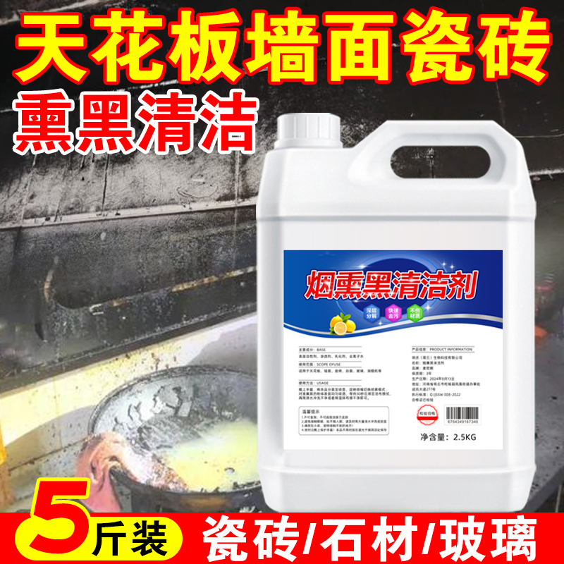 Smoked Black Cleaner after Fire Kitchen Tile Ceiling Countertop Removes Oil Stains and Wall Blackening Cleaner Smoked Black Cleaner after Fire Kitchen Tile Ceiling Countertop Removes Oil Stains and Wall Blackening Cleaner