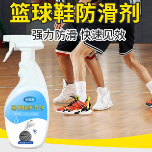 Sole anti-slip agent spray sports shoes anti-fall artifact running and dancing special anti-slip agent for basketball soles