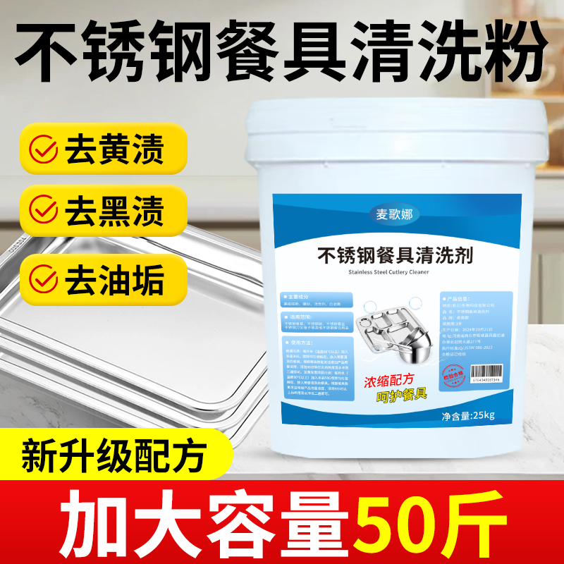 Stainless Steel Dishwashing Agent, Special Stain-Removing Powder for Bowls, Food-Grade 304 Tableware Descaling and Degreasing Magic Tool Stainless Steel Dishwashing Agent, Special Stain-Removing Powder for Bowls, Food-Grade 304 Tableware Descaling and Degreasing Magic Tool