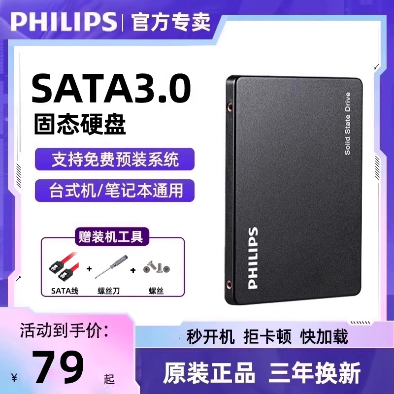 Твердотельный накопитель Philips 1T/512G/256G для настольных компьютеров ноутбуков универсальный высокоскоростной SSD-накопитель SATA3.0 совершенно нового поколения