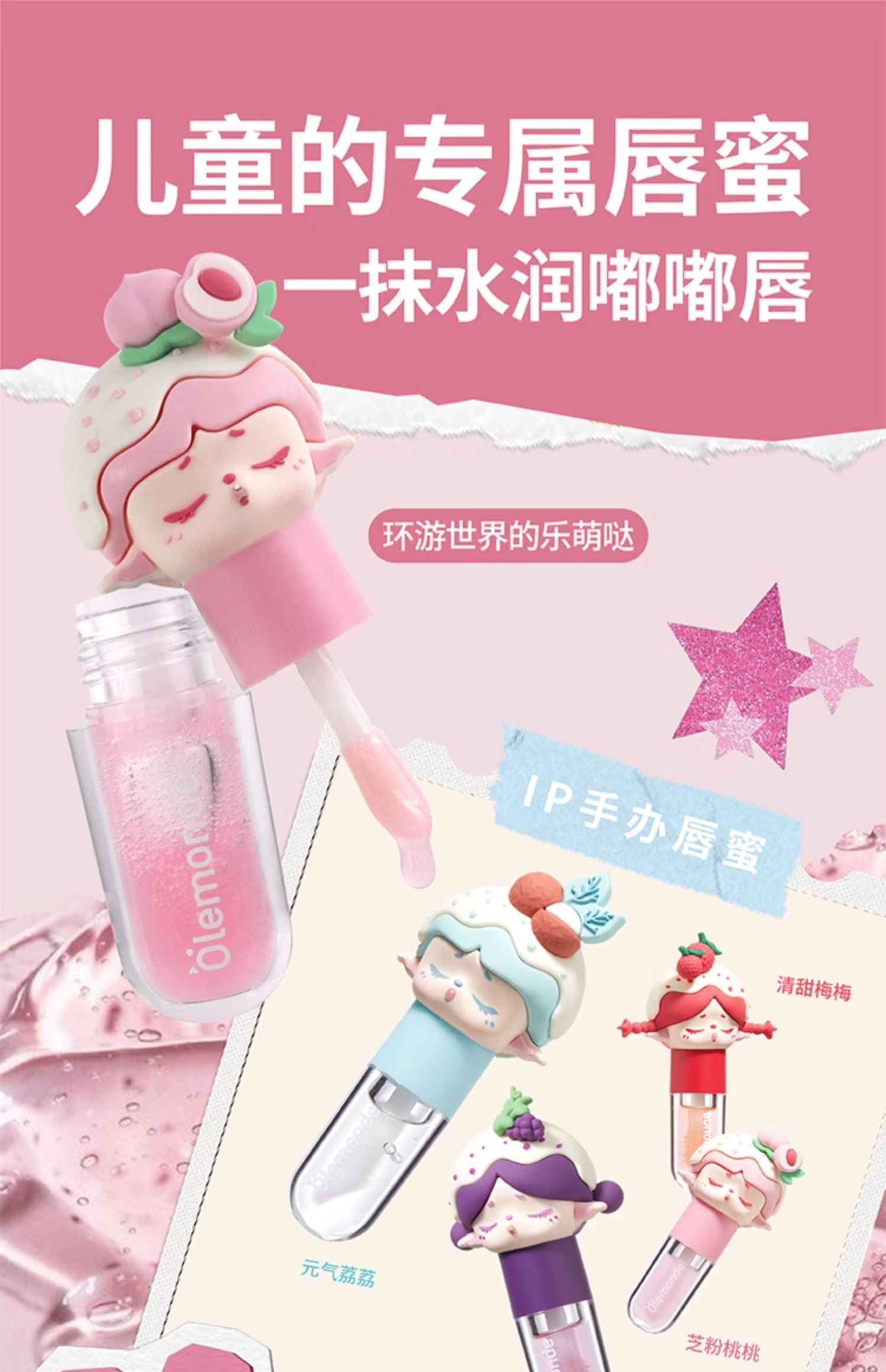 【中國直郵】 歐樂萌 瑩潤水光唇蜜 兒童唇釉唇油滋潤保濕 #元氣荔荔