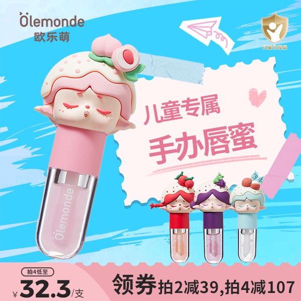 O Le Cute Children Lip Balm Cream Lip Oil Nourishing Little Girl Special Moisturizing Care Lip Anti-Cracking Hands To Run Lip Balm-Taobao