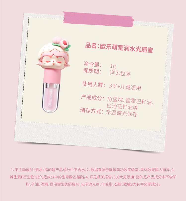 【中國直郵】 歐樂萌 瑩潤水光唇蜜 兒童唇釉唇油滋潤保濕 #元氣荔荔
