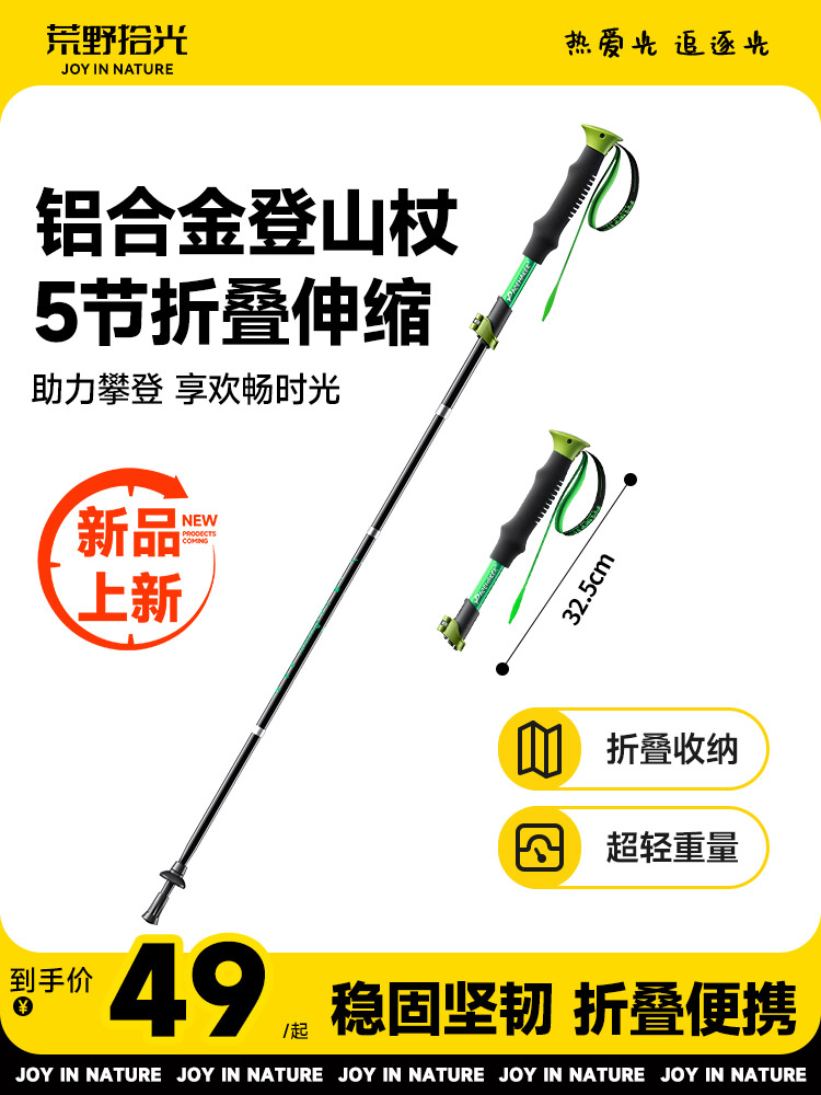 <!--荒野拾光登山杖手杖折叠伸缩碳素纤维超轻专业徒步爬山装备户外-->