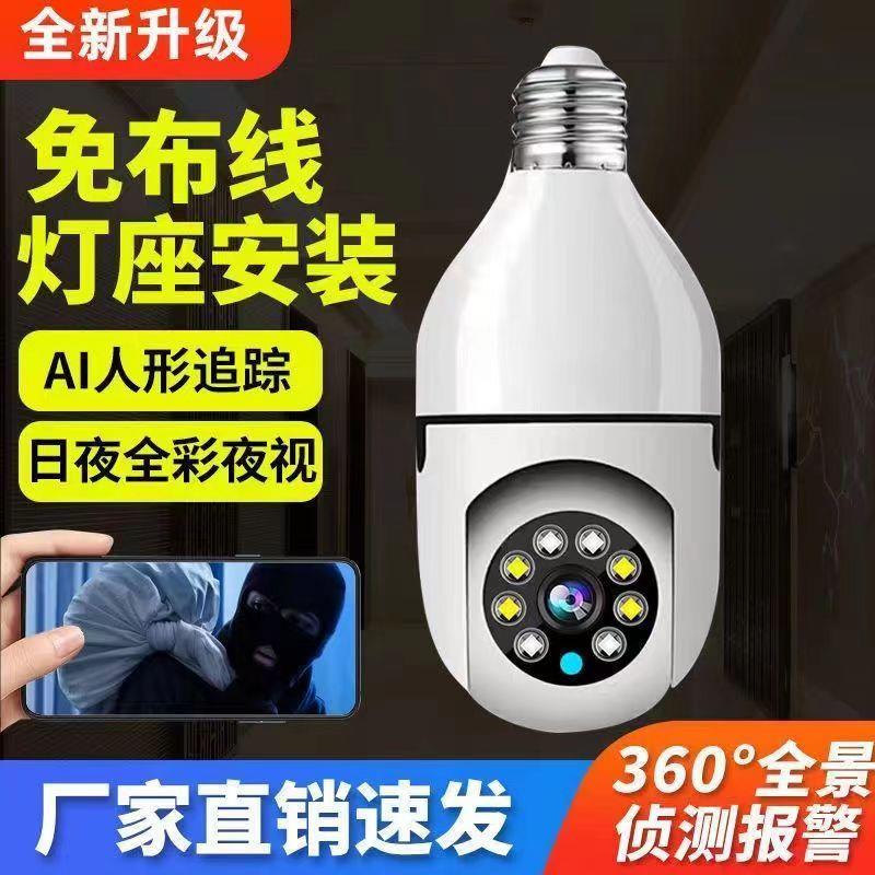 Wireless monitor camera home can be connected with mobile phone 360-degree rotary outdoor remote high-definition night vision camera-Taobao