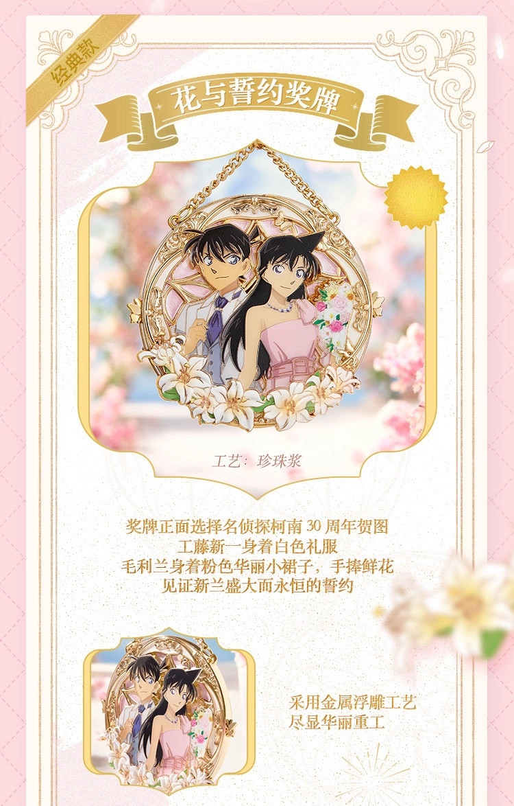 Долина красоты 【官方正品】keep奖牌花与誓约奖牌名侦探柯南新一小兰奖牌新兰