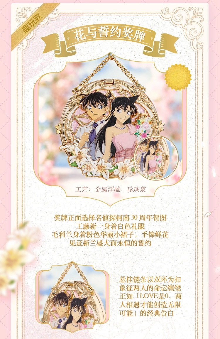 Долина красоты 【官方正品】keep奖牌花与誓约奖牌名侦探柯南新一小兰奖牌新兰