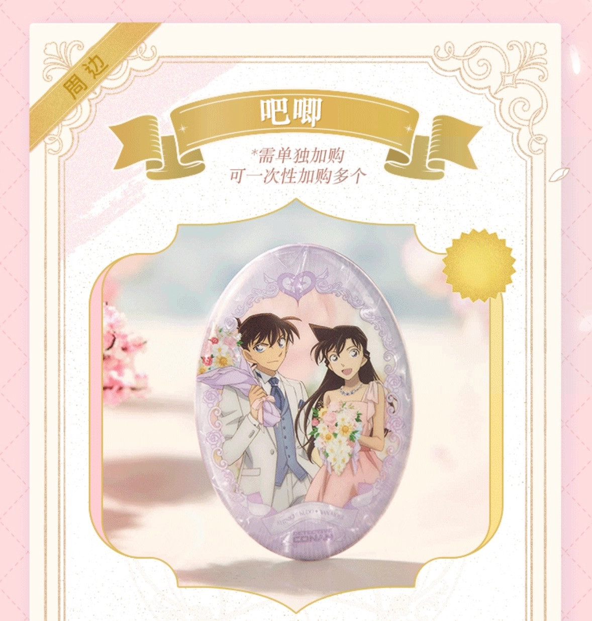 Долина красоты 【官方正品】keep奖牌花与誓约奖牌名侦探柯南新一小兰奖牌新兰