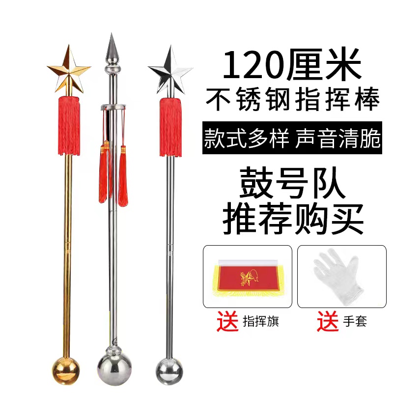 Band Baton School Less First Team Drum Number commanding bell stainless steel 90-120 cm Honor Guard commanding staff-Taobao