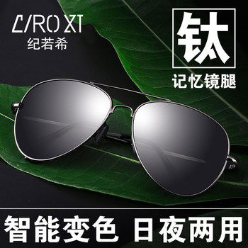 Day and Night Dual-Use Sunglasses for Men, Smart Color-Changing Polarized Anti-Uv High-Definition Sunglasses for Fishing and Driving Drivers