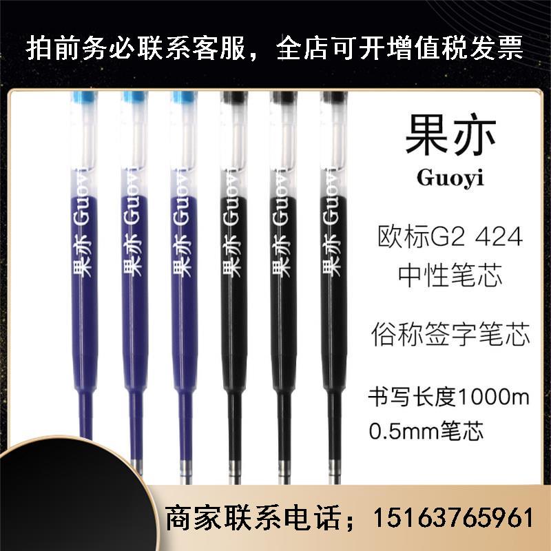 Fruit also Guoyi European Label G2 Sexual Pen Core 10 Water-borne Carbon Sub Warhead Medical Open Single Blue Black 0 5mm-Taobao