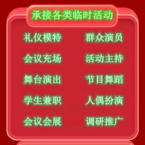 深圳群众演员人偶临时展会礼仪模特表演出服务主持人充场人员