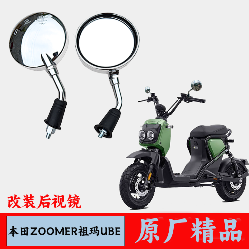 High definition small mirror applies Honda zoomer Zouma UBE electric car Short-style small round mirror rearview mirror reflective mirror-Taobao