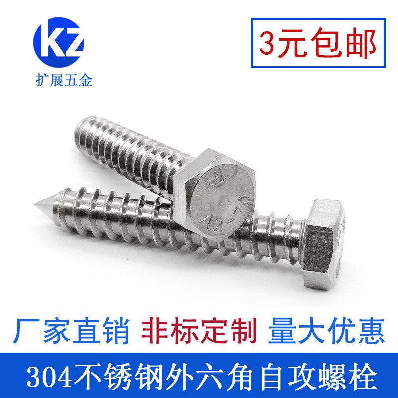 Stainless steel external hexagonal self-tapping screw self-tapping threaded wood screw M4M5M6M8M10M12M16-M20-Taobao
