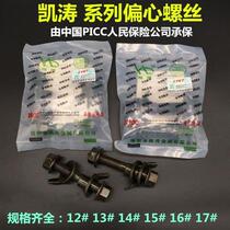 Eccentric screw bolt 12 14 camber angle adjustment wire car tire four-wheel alignment 10 9 12 9 level