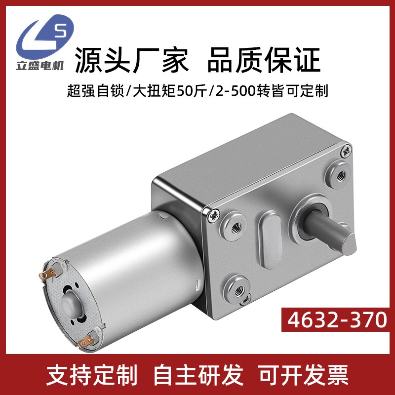 4632-370 miniature DC decelerated motor turbine worm 6V12V24V throttle positive reversal 370 motor-Taobao