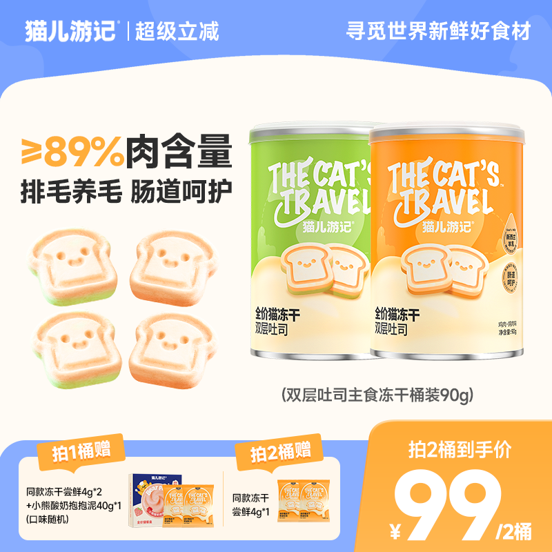 Cat Travel Double-Layer Toast Main Food Freeze-Dried Chicken Cat Grass Protects Digestive System Removes Hair Nutritional Cat Food Non-Snack Bucket Pack Cat Travel Double-Layer Toast Main Food Freeze-Dried Chicken Cat Grass Protects Digestive System Removes Hair Nutritional Cat Food Non-Snack Bucket Pack