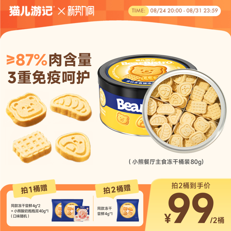 Cat Travel Journal Little Bear Restaurant Main Food Freeze-Dried Chicken Cod Goat Milk Cat Freeze-Dried Treats Non-Snack Bucket Pack