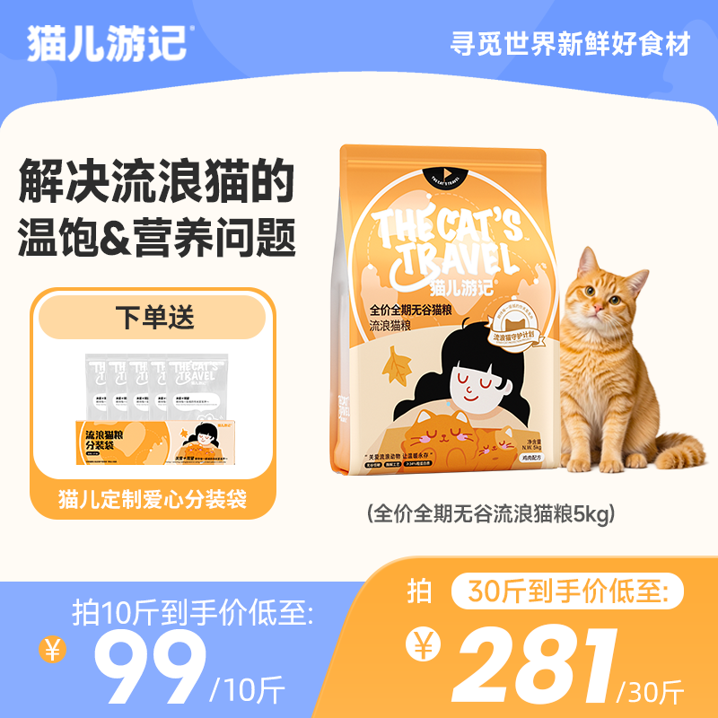 Cat Travel Journal Full Price Grain-Free Stray Cat Rescue Cat Food for Adult and Kitten Nutrition and Weight Gain 5kg Pack 5kg