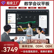 65 75 85 inch touch teaching conference all-in-one training touch screen flat video display electronic whiteboard