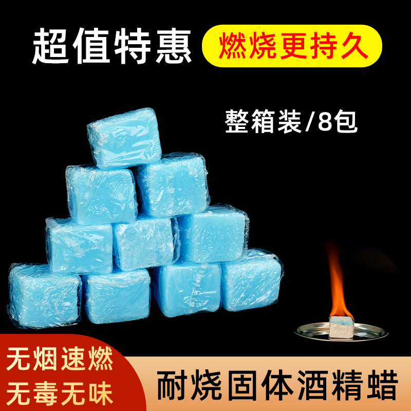 Alcohol Block Solid-fuel Commercial Solid Wax Hot Pot Dry Pot Home Hotel Barbecue Outdoor Flammable resistant Ignition-Taobao